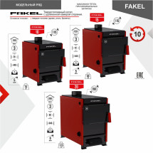 Котел твердотопливный FAKEL 15